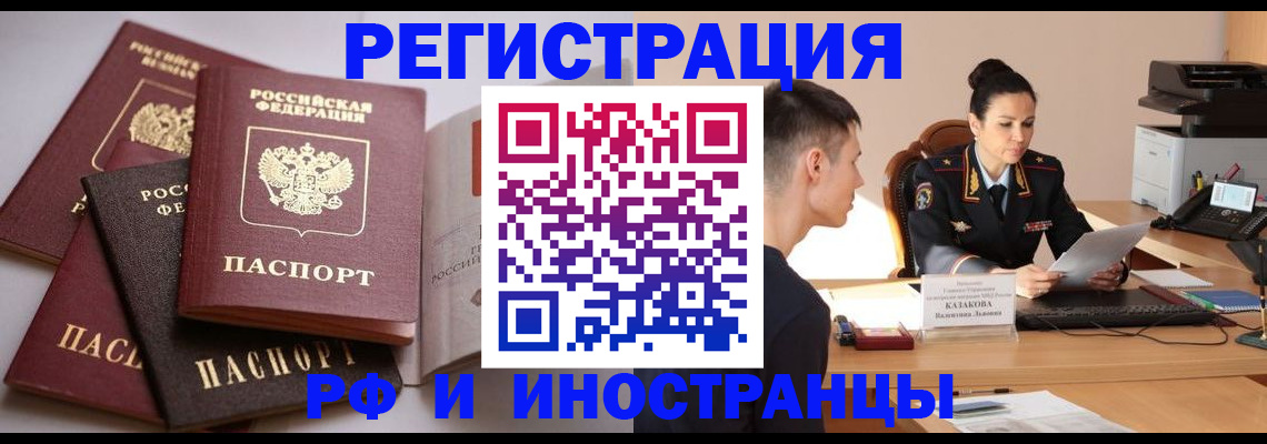временная прописка в Энгельсе